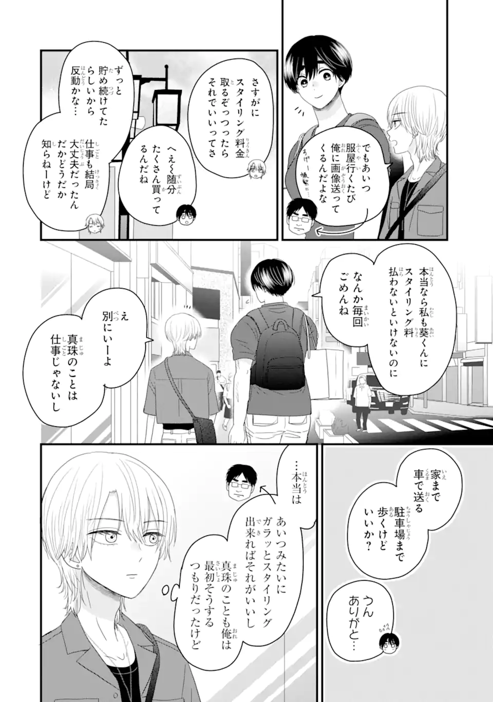 Aoi-kun wa Mukimuki Kanojo wo Koutei Shitai - Chapter 6.3 - Page 9